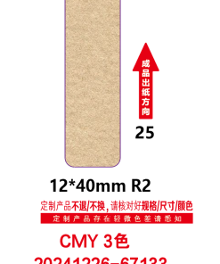 Alternative view of Niimbot D11/D110/D101 Thermal Label 12x30mm-155 Label Kraft